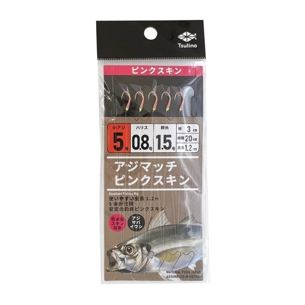アジマッチシリーズ【全長120cmの堤防・波止・防波堤サビキ仕掛け/5本針仕掛け】(ピンクスキン-5-0.8-1.5)
